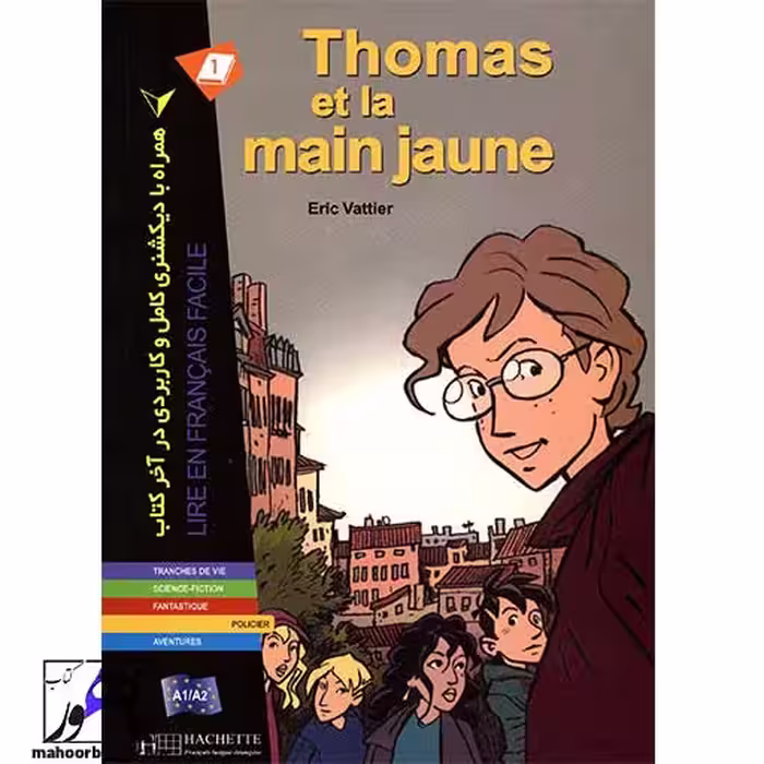 داستان فرانسوی Thomas et la main jaune A1 A2