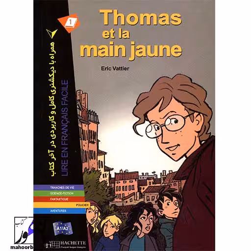 داستان فرانسوی Thomas et la main jaune A1 A2