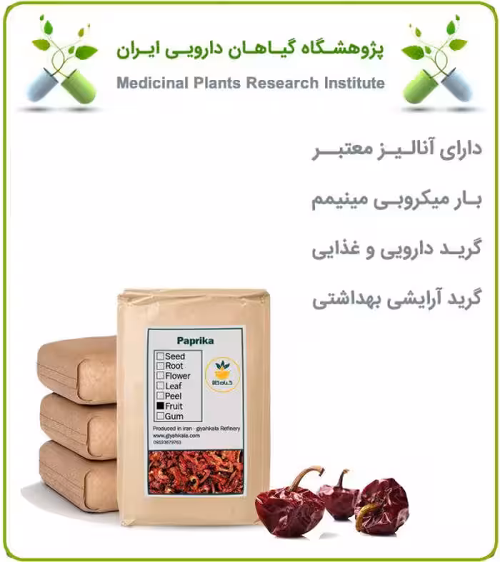 فلفل پاپریکا (ایرانی) خشک فله