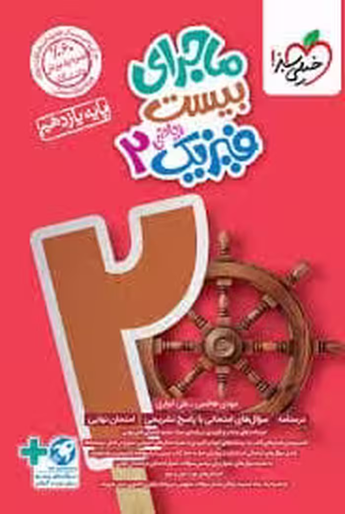 کتاب فیزیک یازدهم تجربی فرمول بیست