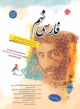 فارسی نهم طالب تبار مبتکران