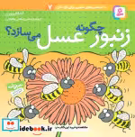 قیمت و خرید کتاب دانستنی های علمی برای کودکان 7 | ایده بوک