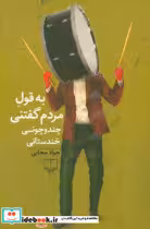 کتاب به قول مردم گفتنی