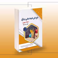 کتاب استخدامی طرح کلی اندیشه اسلامی در قرآن