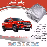 چادر شمعی اف ام سی FMC T5 فردا موتور پلی استر
