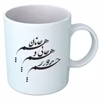 خرید ماگ-لیوان   عاشقانه  B522