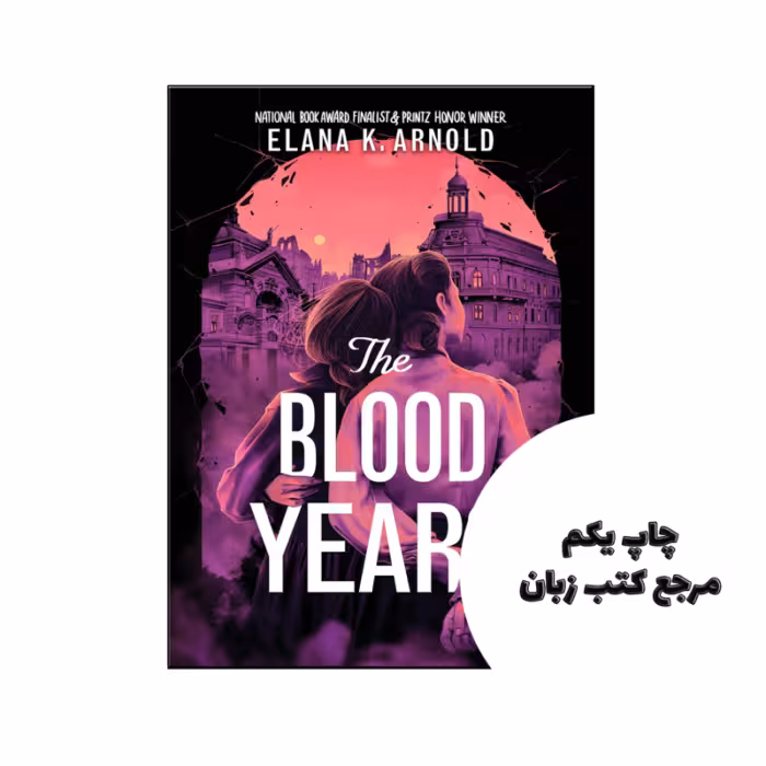 کتاب The Blood Years (رمان سال های خون) نویسنده by Elana K. Arnold