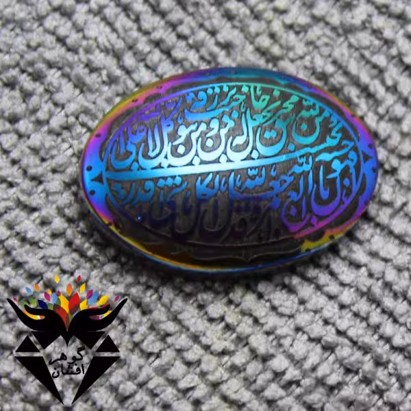 نگین حدید هفت رنگ و من یتق الله درشت کد N_1518