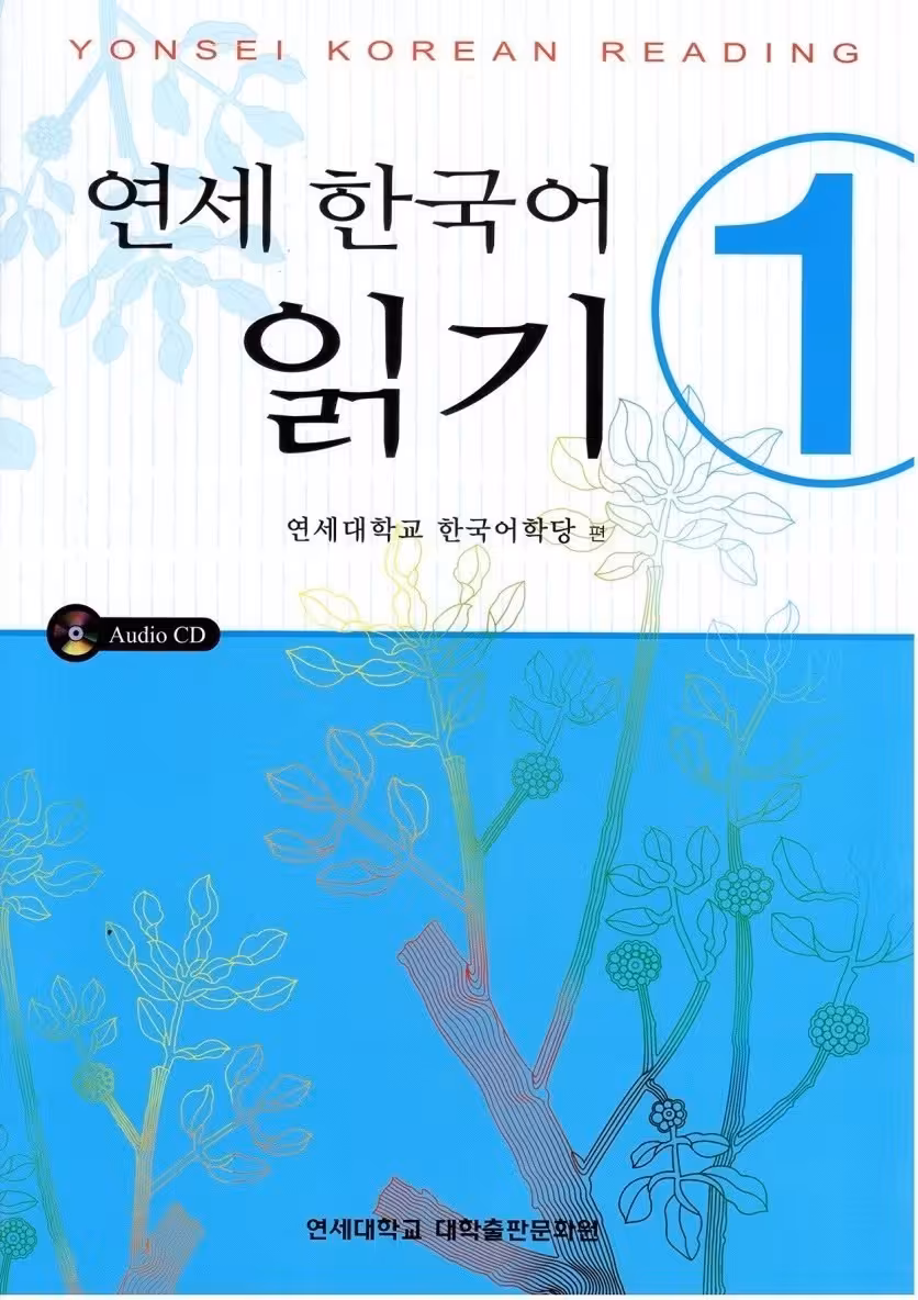 کتاب Yonsei Korean Reading 1