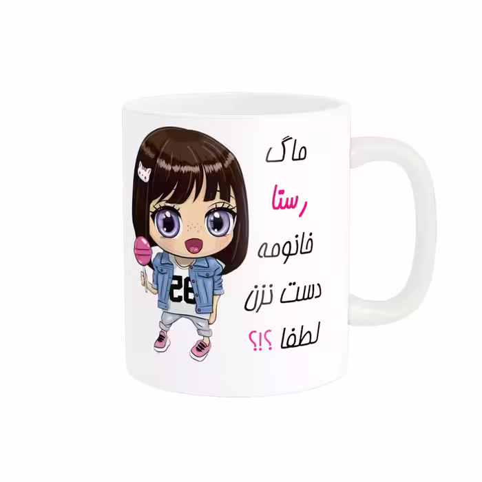 خرید ماگ-لیوان   اسم شخصی  رستا کد 012249