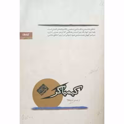کیمیاگر