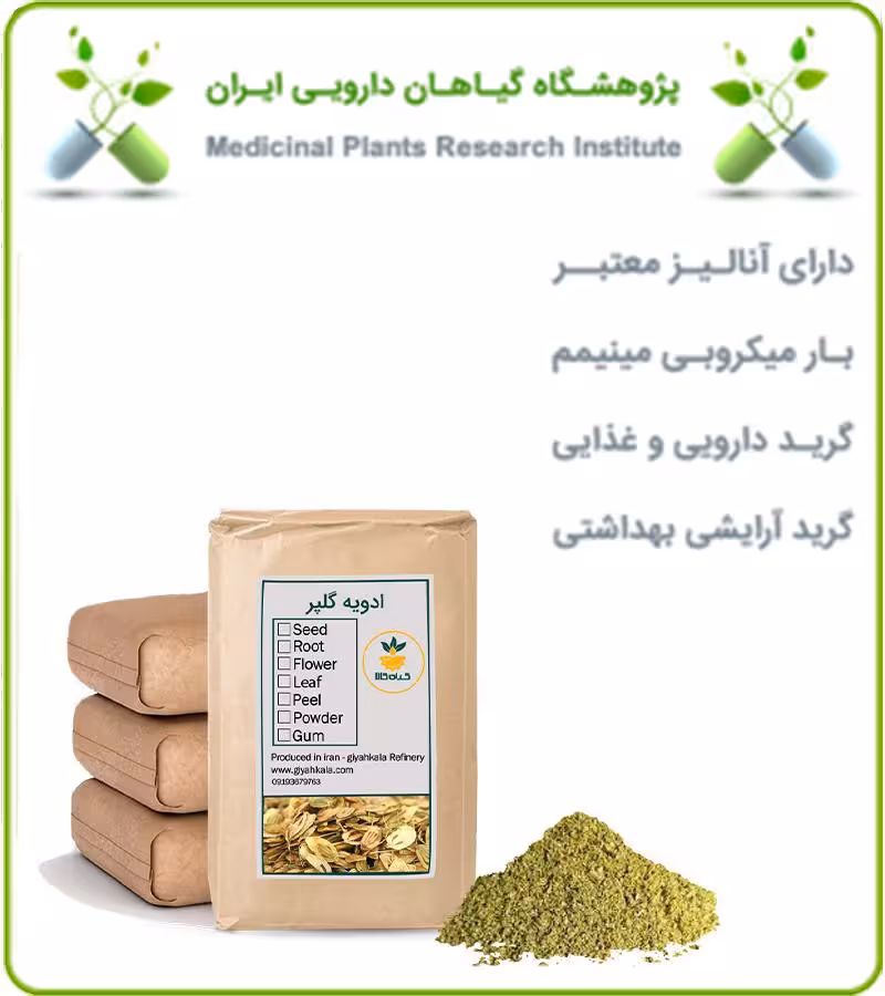 ادویه گلپر فله