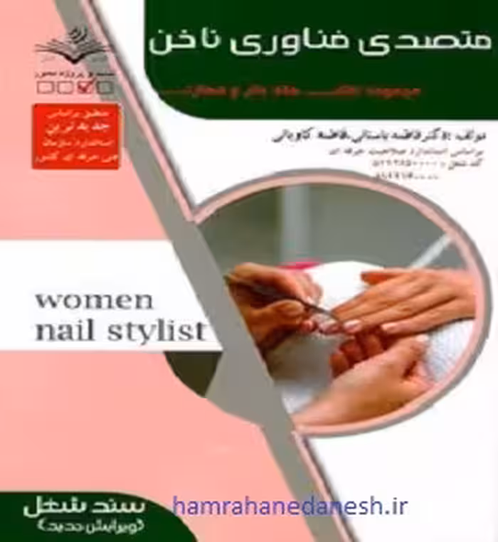 متصدی فناوری ناخن | فاطمه باستانی