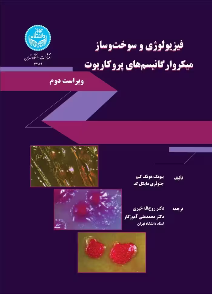 فیزیولوژی و سوخت و ساز میکروارگانیسم های پروکاریوت