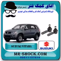 سیبک فرمان سوزوکی ویتارا برند اصلی شرکت سوزوکی با تضمین اصالت