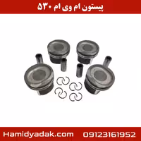 پیستون ام وی ام 530