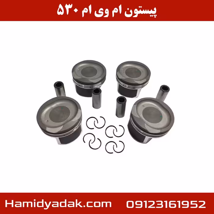 پیستون ام وی ام 530