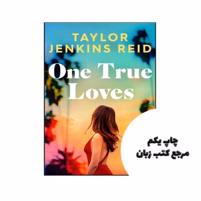 کتاب One True Loves نویسنده by Taylor Jenkins Reid