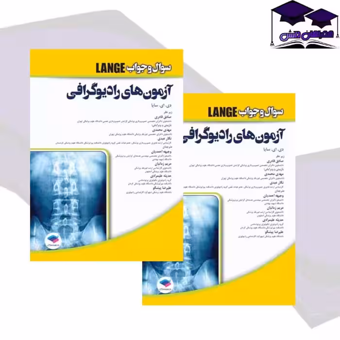 آزمون‌های رادیوگرافی سایا 2020 سوال و جواب  Lange