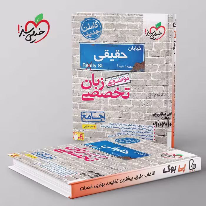 زبان تخصصی کنکور موضوعی خیلی سبز