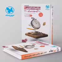 آزمونیوم ریاضی رشته تجربی پلاس مهروماه