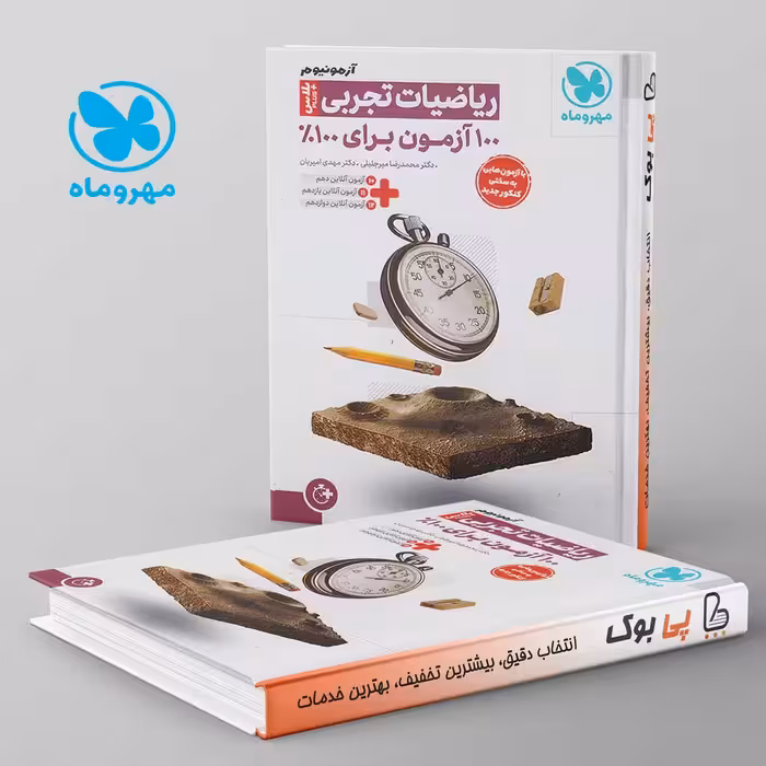 آزمونیوم ریاضی رشته تجربی پلاس مهروماه