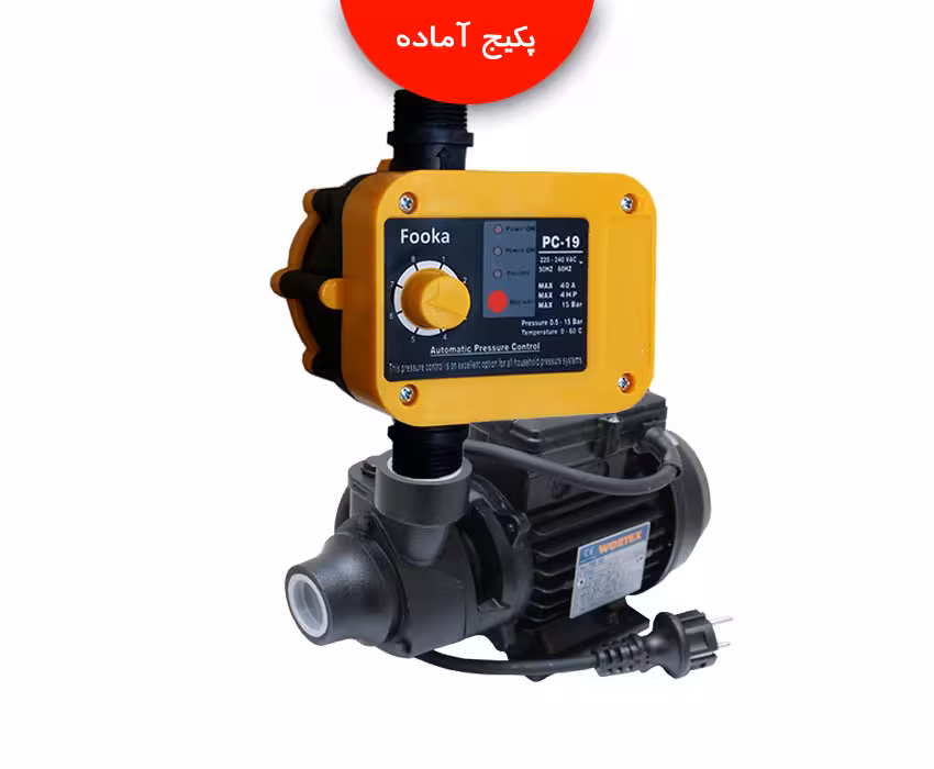 پکیج آماده پمپ آب نیم اسب محیطی ورتکس فوکا P05-16