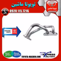 لوله خنک کننده روغن لکسوس ES350 مدل 2008-2011 برند شرکتی تویوتا جنیون پارتس