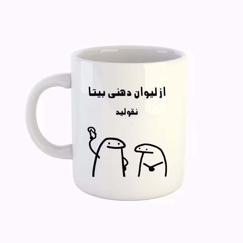 خرید ماگ-لیوان  اسم بیتا  میقولی