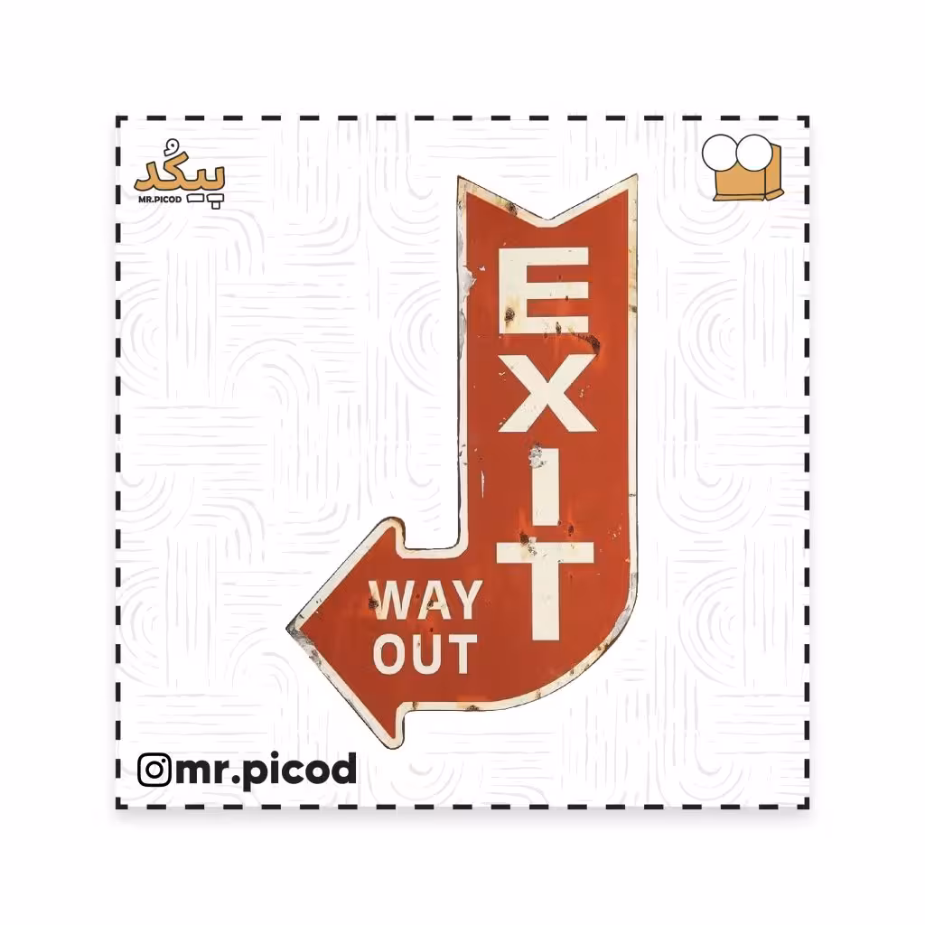استیکر مستر پیکد طرح EXIT خروج کد PCD-ST1369