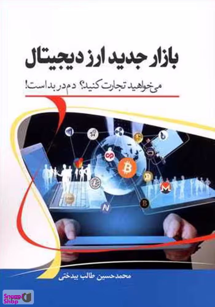 بازار جدید ارز دیجیتال میخواهید تجارت کنید