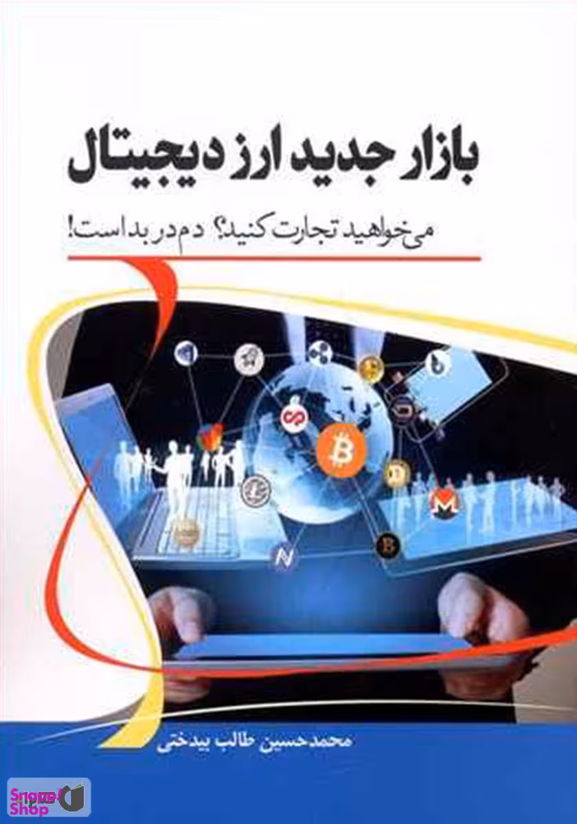 بازار جدید ارز دیجیتال میخواهید تجارت کنید