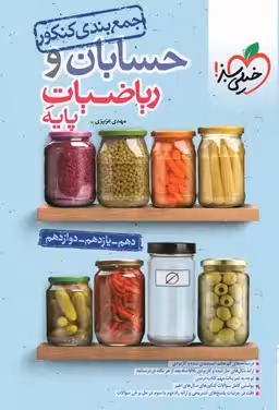 جمع بندی حسابان و ریاضی پایه جامع/خیلی سبز1403 کد106988
