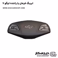ایربگ فرمان یا راننده تیگو 7