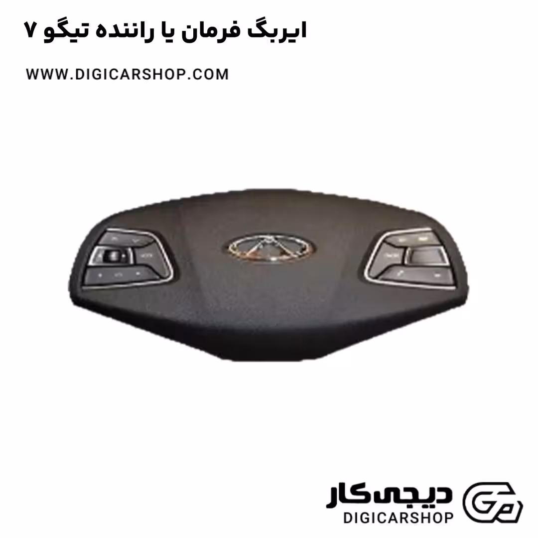 ایربگ فرمان یا راننده تیگو 7