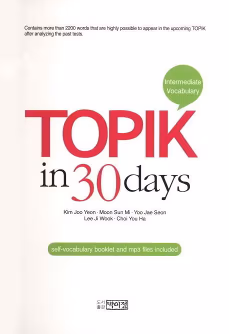 کتاب کره ای تاپیک در سی روز TOPIK in 30 days
