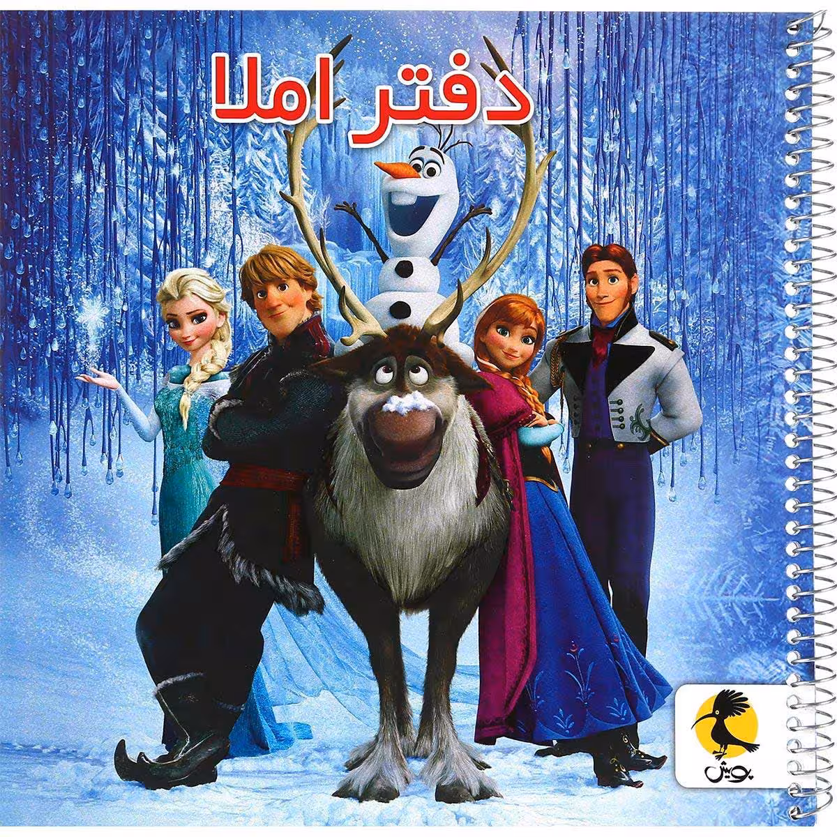 دفتر املا پویش طرح فروزن