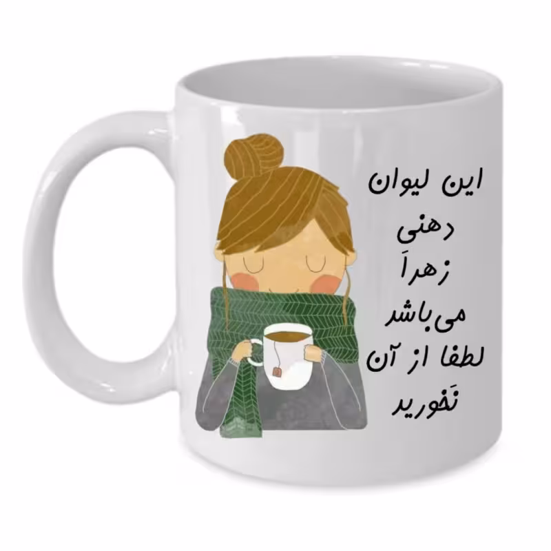 خرید ماگ-لیوان  لیوان شخصی  زهرا کد 137