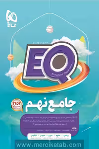 EQ ایکیو جامع نهم گاج
