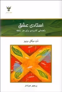 کتاب استادی عشق