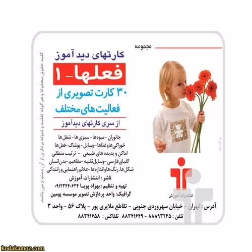 کارت دید آموز فعل ها 1