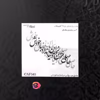 حروف کالیگرافی فومی کد CAF 563