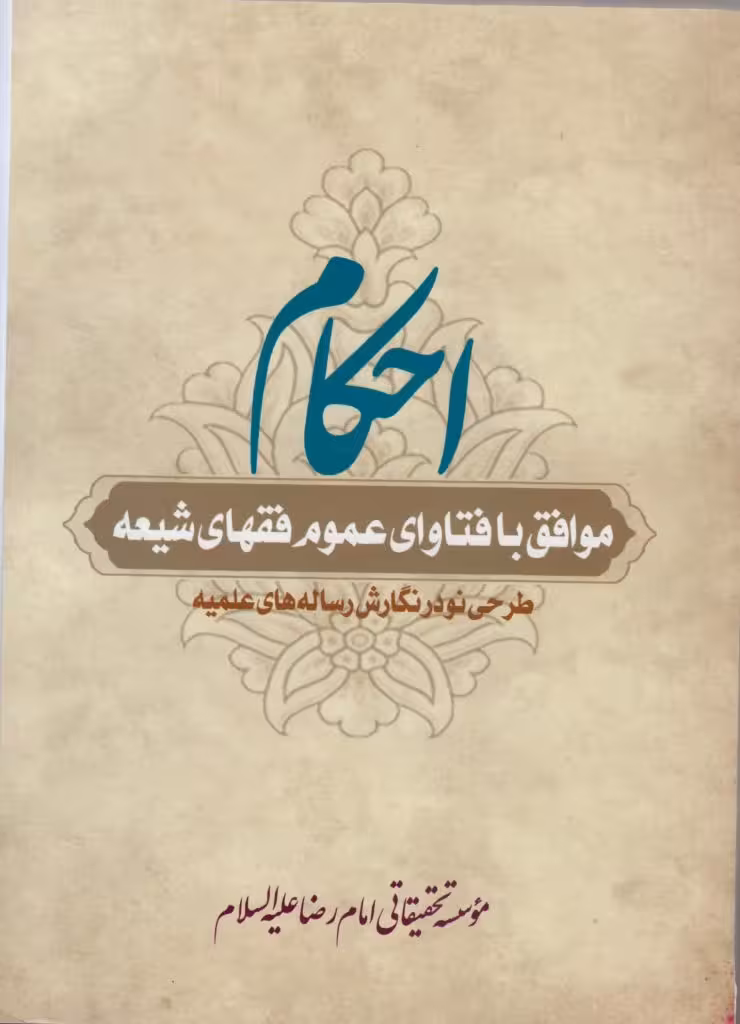 احکام