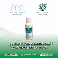 سم لونا تراکوالیت  300 سی سی ( بایر آلمان )