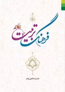 فرهنگ تربیت