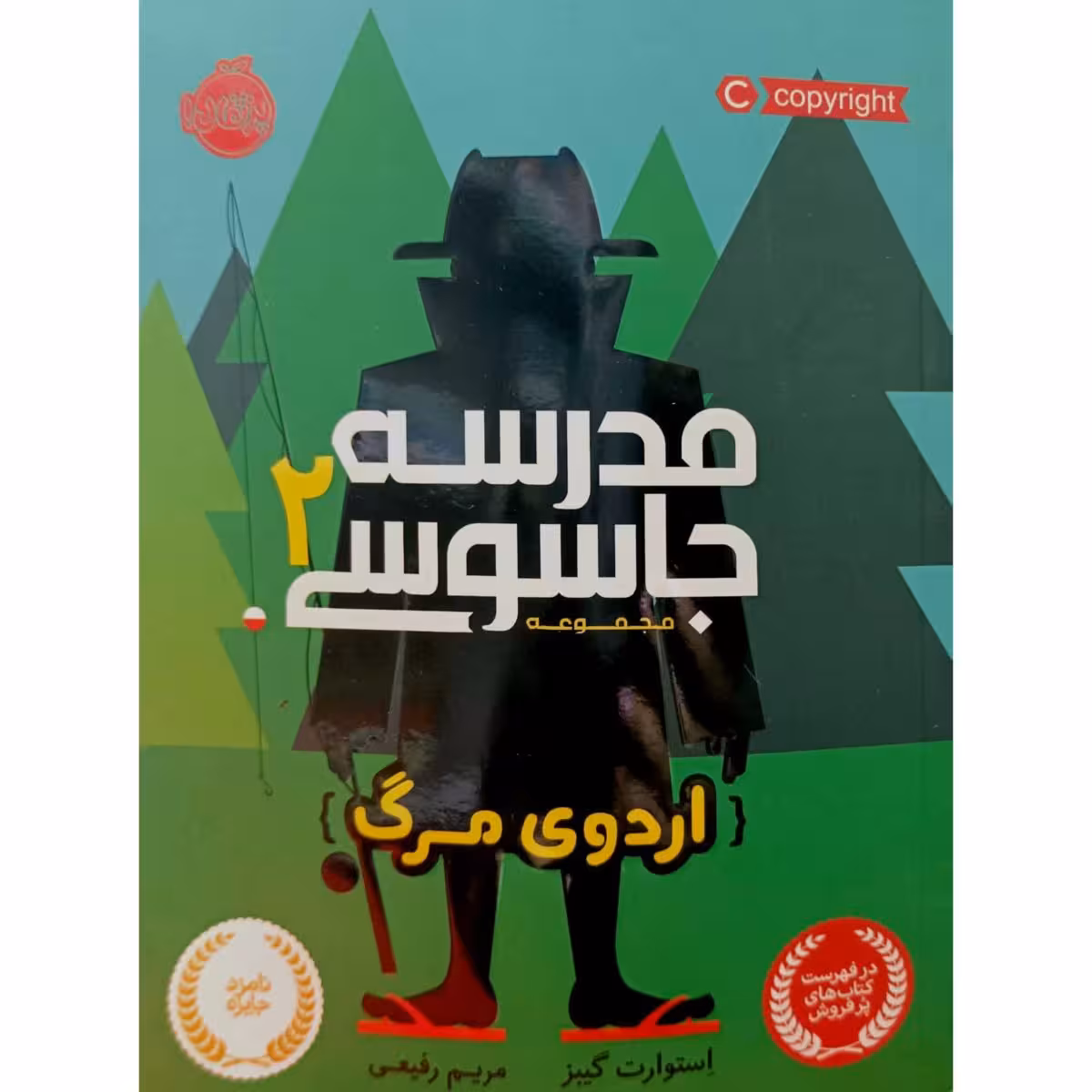 مدرسه جاسوسی 2