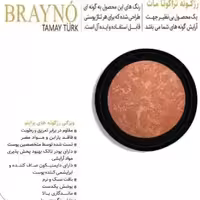 رژ گونه براینو brayno مدل تراکوتا مات (7)