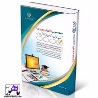 استخدامی آموزش و پرورش حیطه عمومی آراه