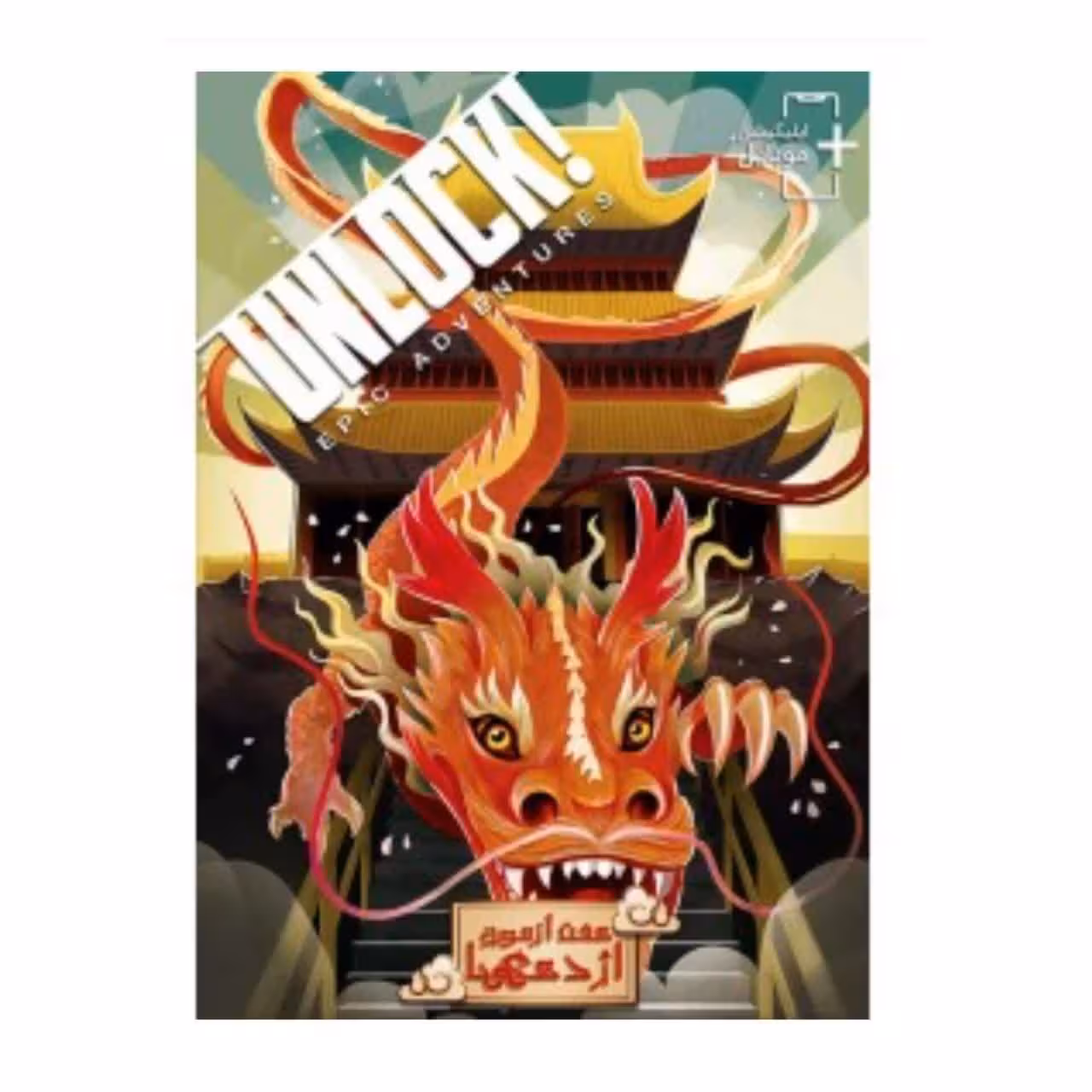 ☆بازی آنلاک هفت آزمون اژدها فاکس گیمز (نو، قسطی، با تخفیف)