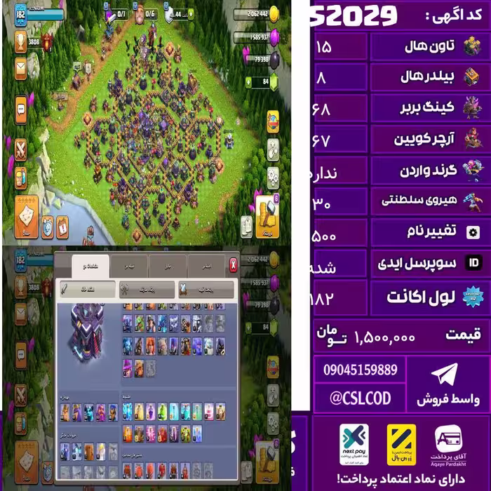 اکانت کلش لول 182 تاون 15 لول 68 کویین 67 واردن  رویال چمپیون 30 شاهزاده مینیون 56 تغییرنام 1500 کد 52029